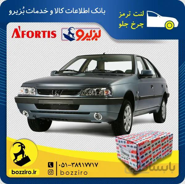 لنت ترمز چرخ جلو پژو 405 TU5 برند “آفورتیس”