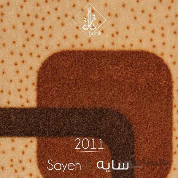موکت ظریف مصور طرح سایه ۲۰۱۱