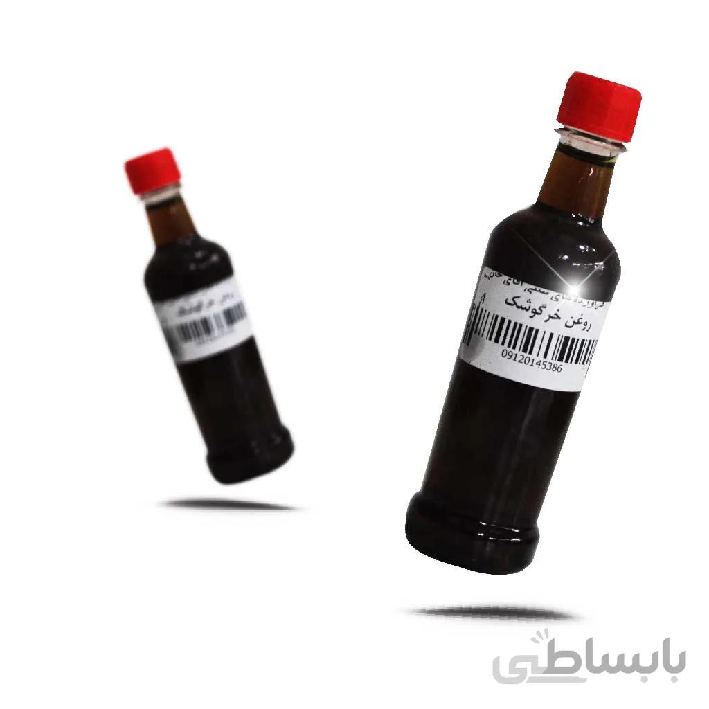 روغن خرگوشک اصل 80 سی سی