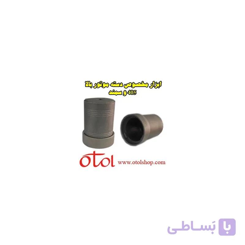 ابزار دسته موتور بالاي 405 و سمند