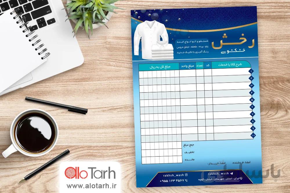 طرح فاکتور خشکشویی لایه باز