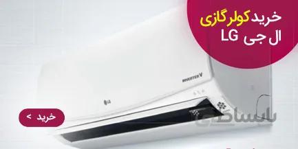 کولر گازی اسپلیت ال جی مدل NEXT PLUS II NP277SK1 ا Inverter Air Conditioner NEXT PLUS II NP277SK1