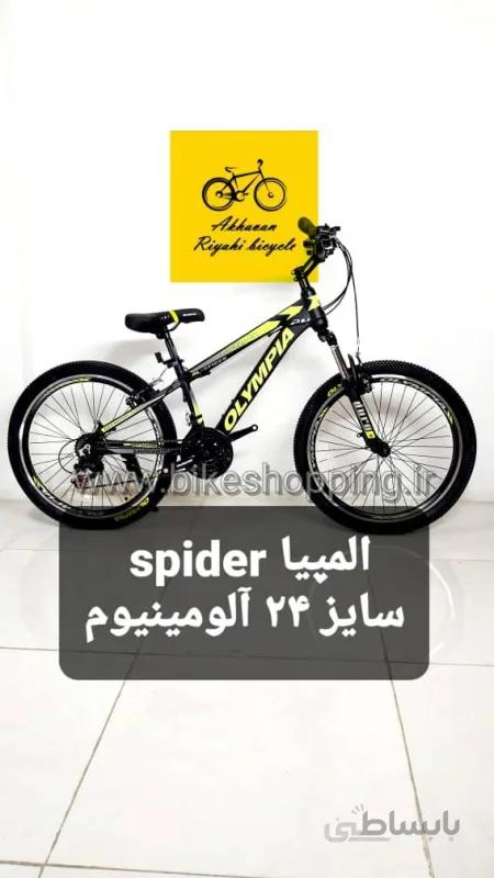 المپیا spider الومینیوم 24
