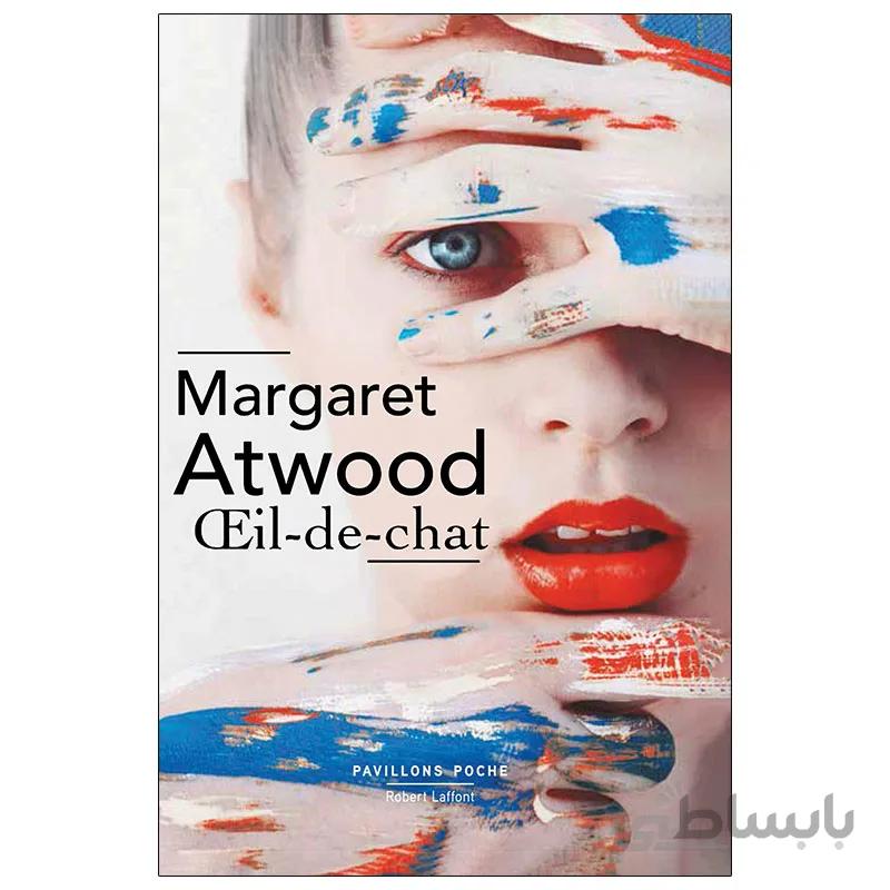 Oeil de Chat by Margaret Atwood | تحریر | رمان فرانسوی چشم گربه اثر مارگارت اتود