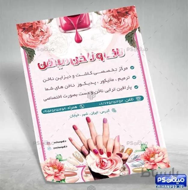 طرح تراکت لاک و ناخن