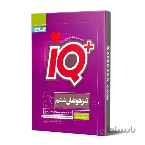 تیزهوشان جامع ششم ابتدایی IQ گاج