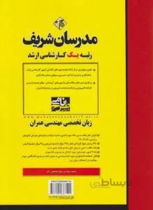 زبان تخصصی مهندسی عمران ارشد