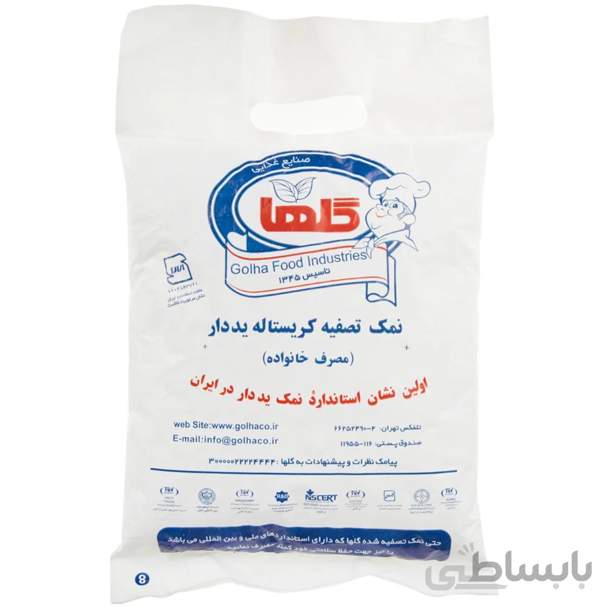 نمک تصفیه کریستاله ید دار گلها 2.5 کیلوگرمی ا -