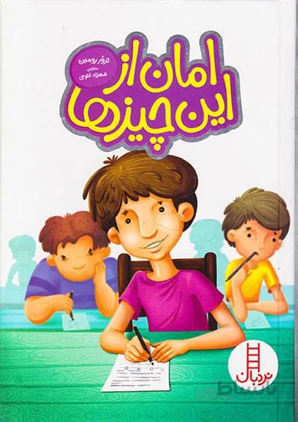 کتاب امان از این چیزها ا Things