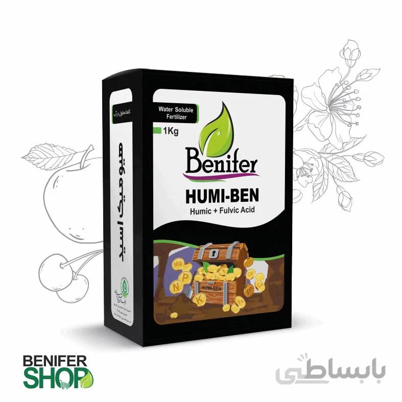 کود هیومیک اسید هیومی بن بنیفر وزن 1 کیلوگرم