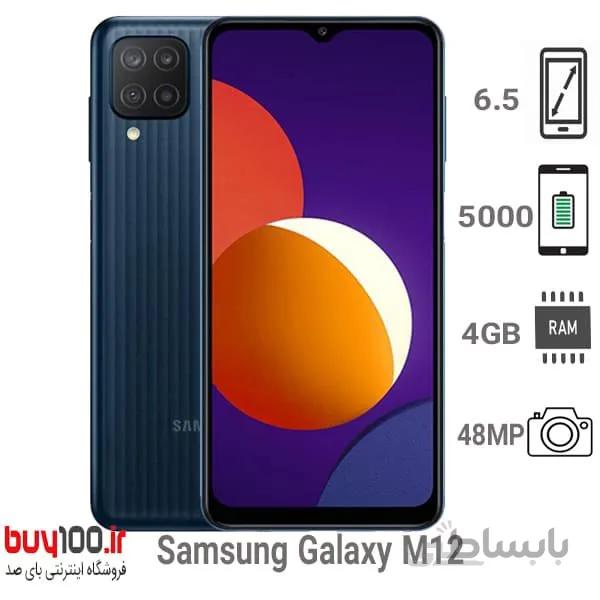 گوشی موبایل سامسونگ مدل Galaxy M12 حافظه داخلی 128 گیگابایت و رم 4 گیگابایت