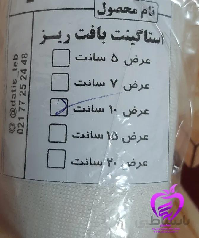 باند استاگینت بافت ریز (باند ژرسه)عرض 10سانت
