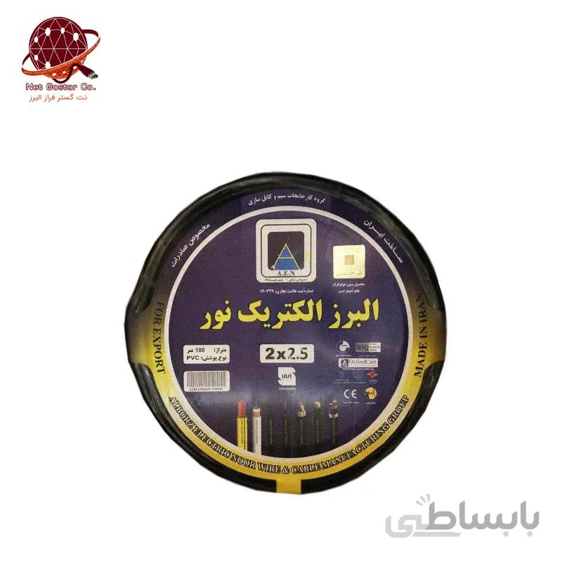 کابل برق افشان 2.5*2 البرز الکتریک