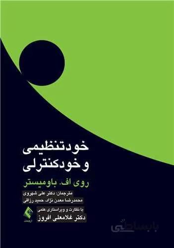 خودتنظیمی و خودکنترلی