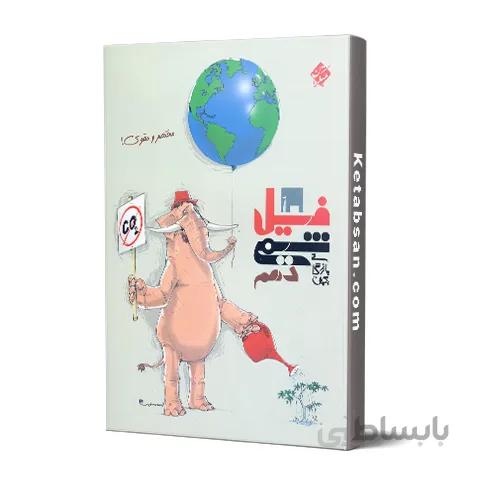 فیل شیمی دهم مبتکران