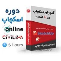 دوره آموزشی جامع اسکچاپ