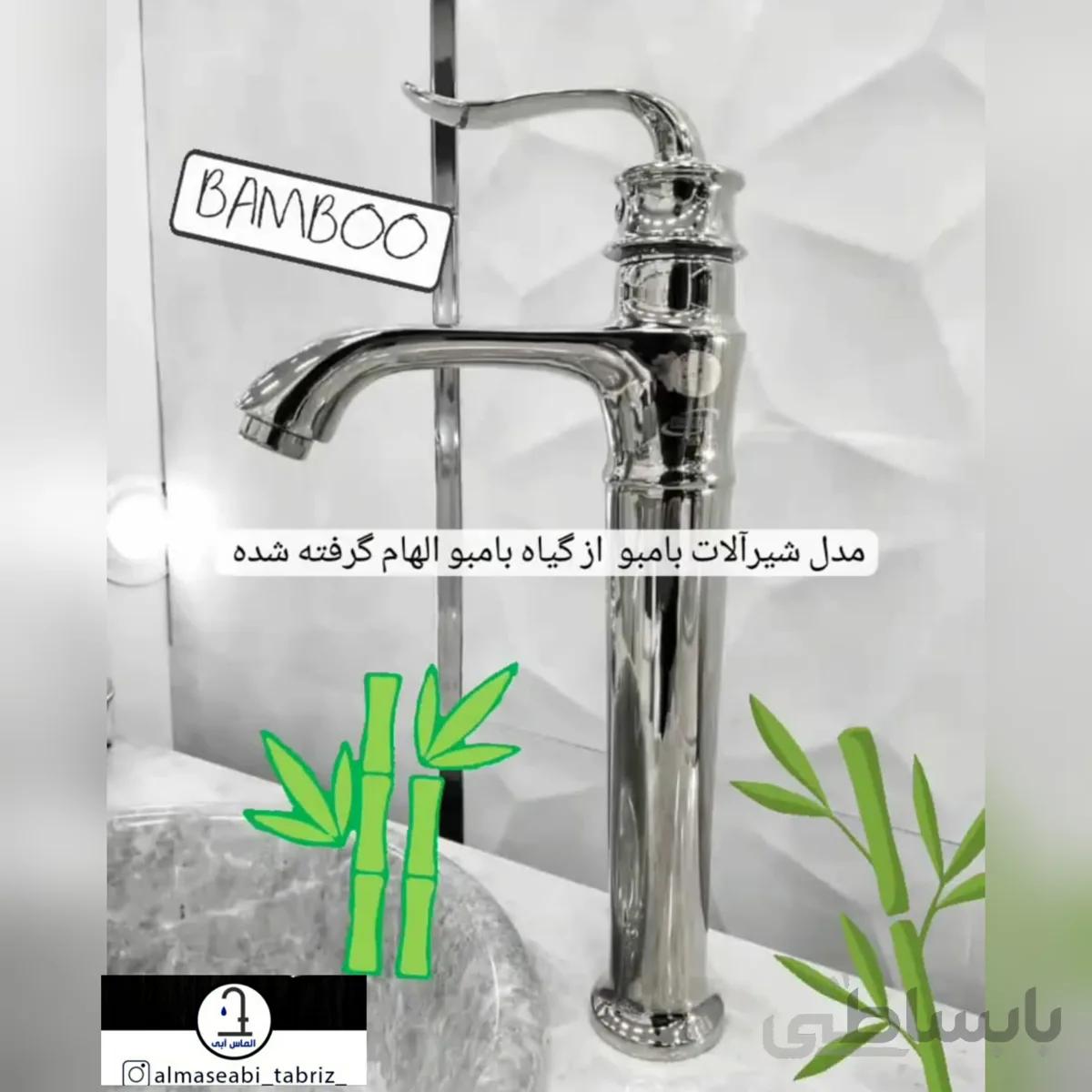 شیر روشویی بلند مدل بامبو در سه رنگ