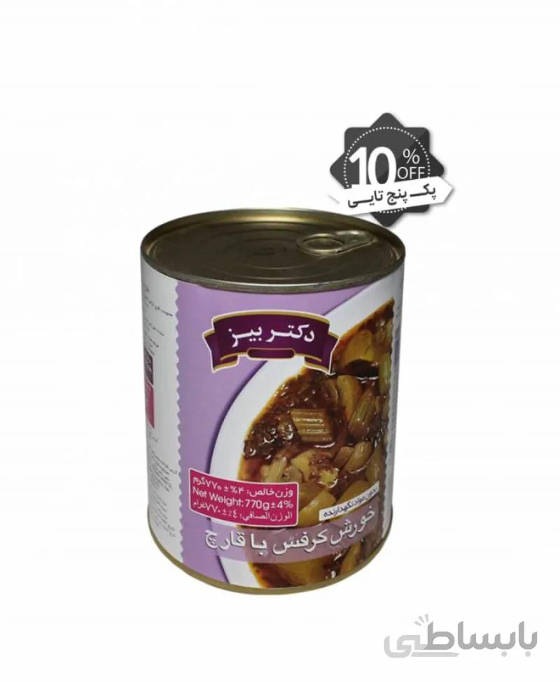 کنسرو خورش کرفس پک 5 عددی