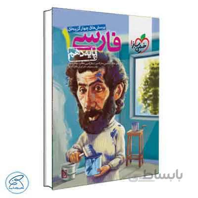 فارسی دهم تست | خیلی سبز
