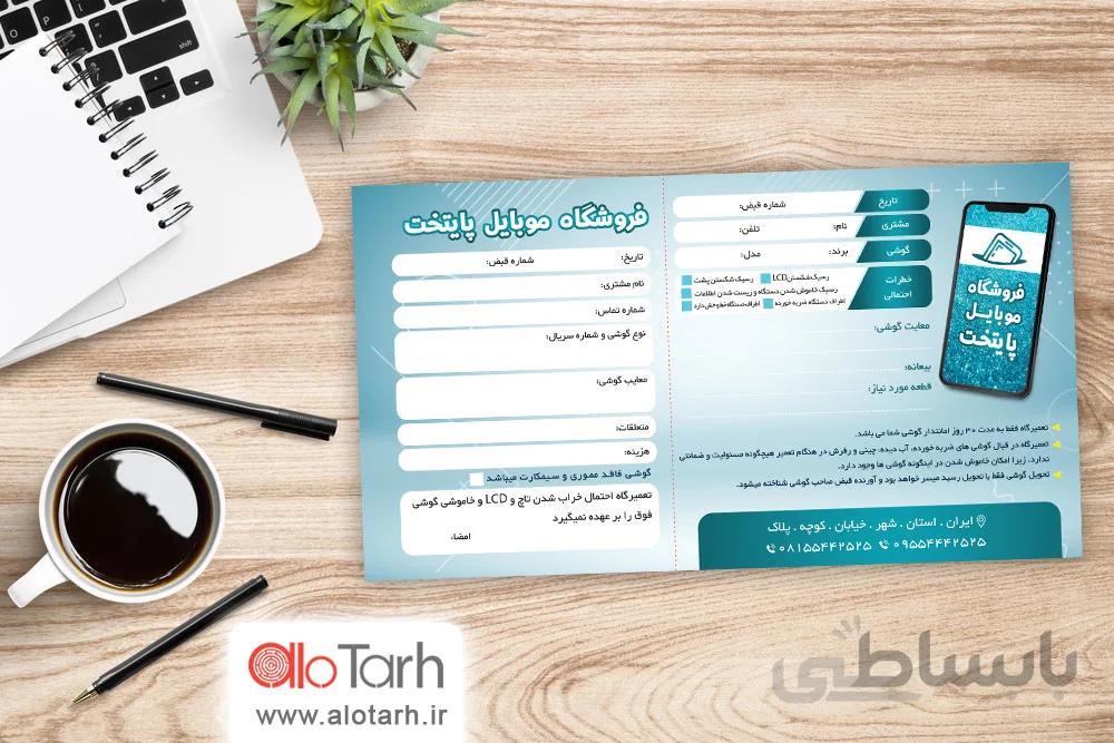 طرح رسید تعمیرات موبایل لایه باز