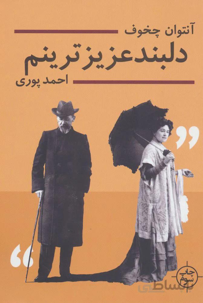 دلبند عزيزترينم (كد ناشر : 137)