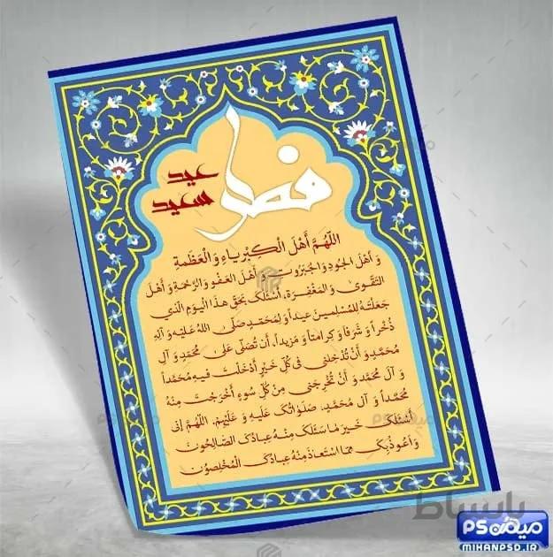 دانلود دعای قنوت نماز عید فطر