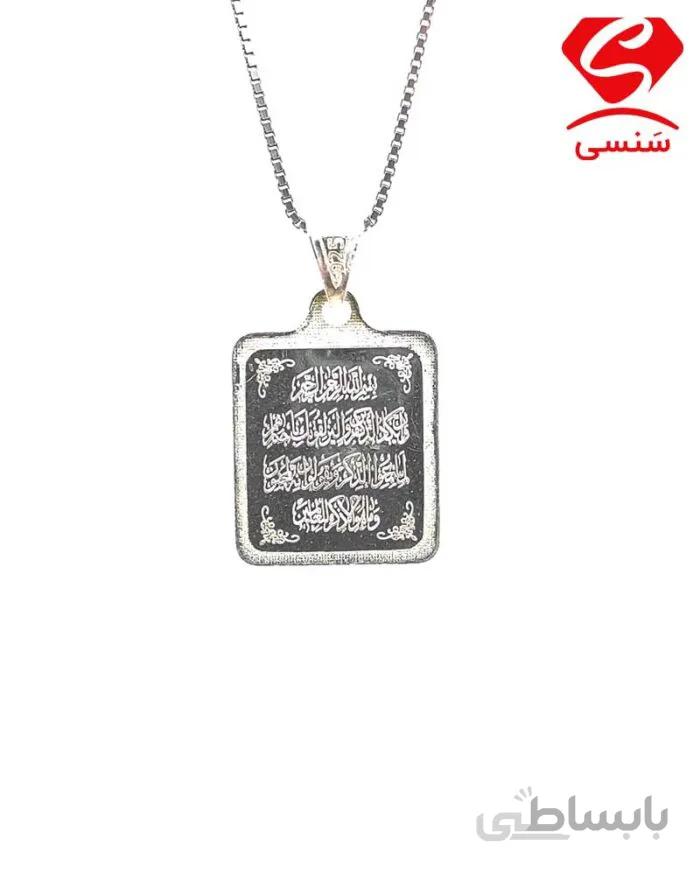 زنجیر پلاک ظریف وان یکاد نقره