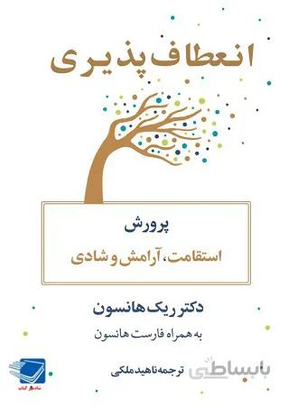 انعطاف پذیری
