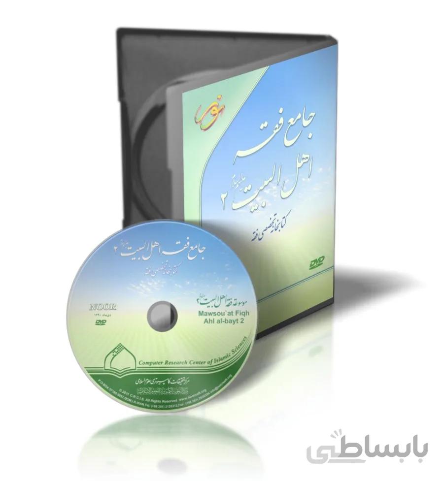 جامع فقه اهل البیت علیهم السلام 3