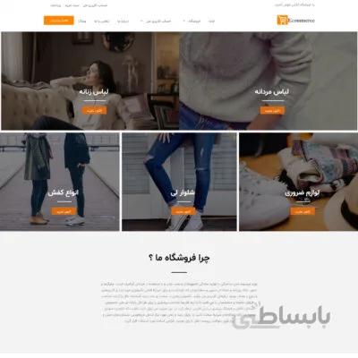 قالب فروشگاهی Fashion Store فارسی
