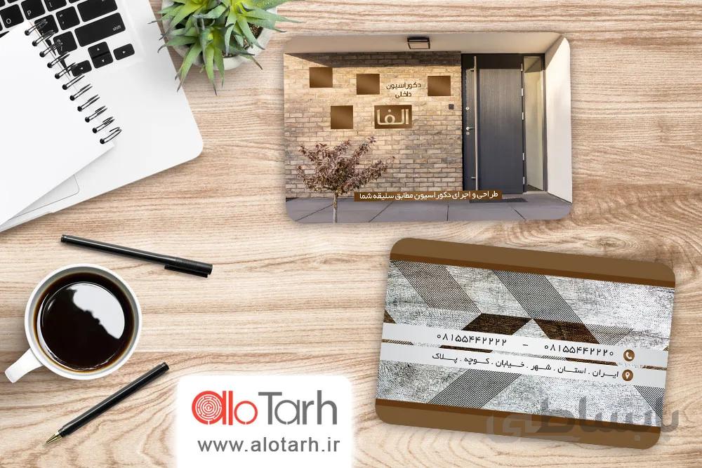طرح کارت ویزیت دکوراسیون داخلی