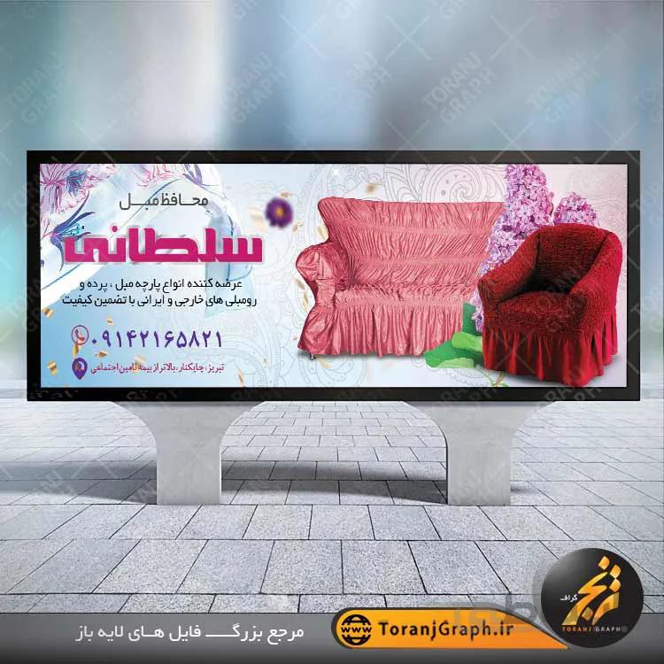 طرح بنر پارچه رومبلی