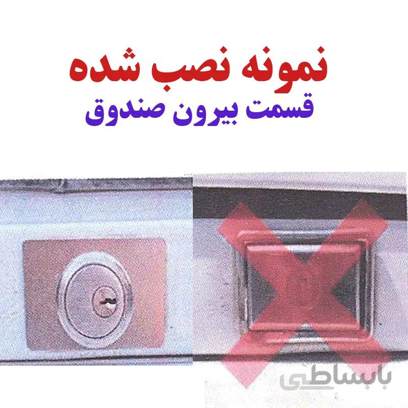 قفل سوئیچی صندوق پژو 405 قدیمی (کلید فشاری )