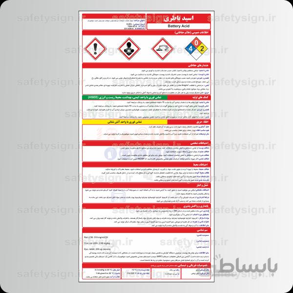 9877 – اسید باطری