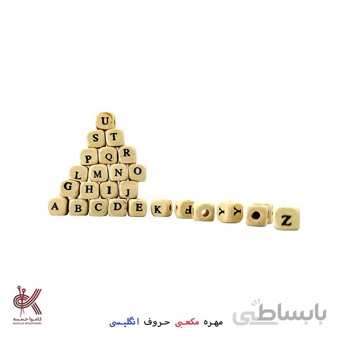 مهره مکعبی حروف انگلیسی