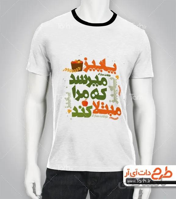 تیشرت با طرح متولد پاییز