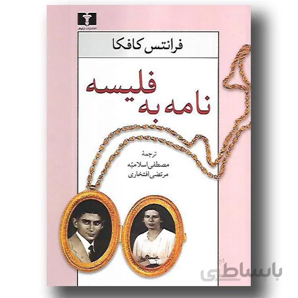 نامه به فلیسه