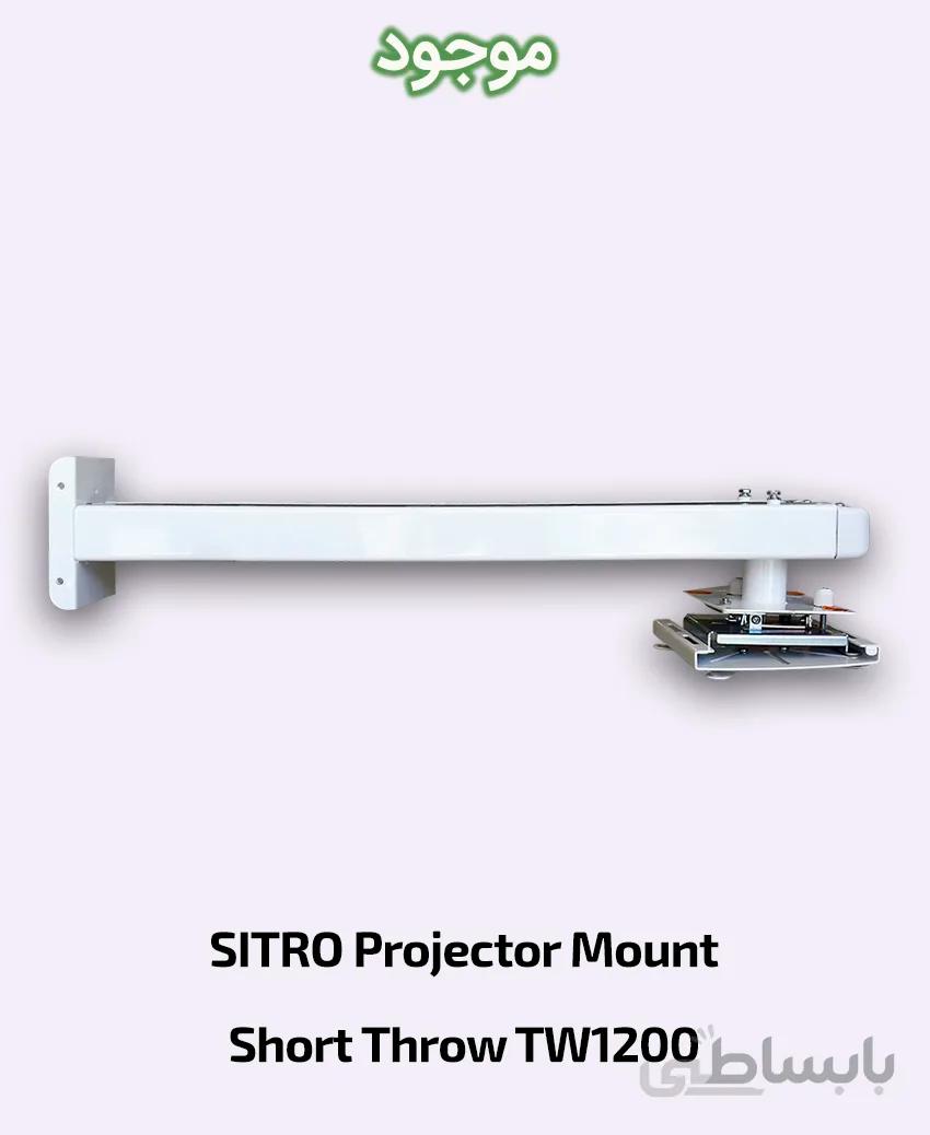 پایه دیواری پروژکتور Short Throw سیترو TW1200
