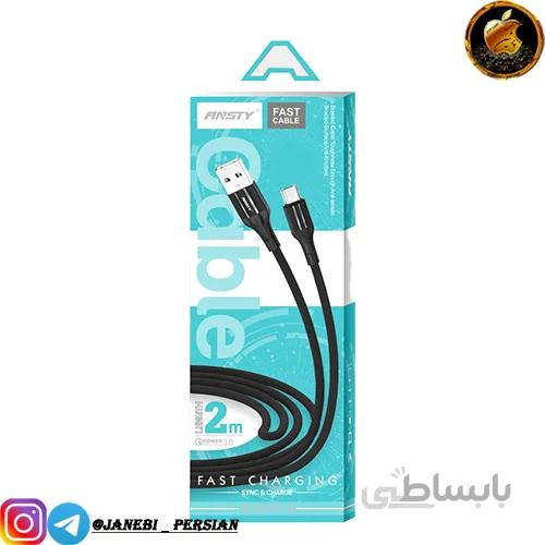 کابل شارژ ANSTY S-019-A