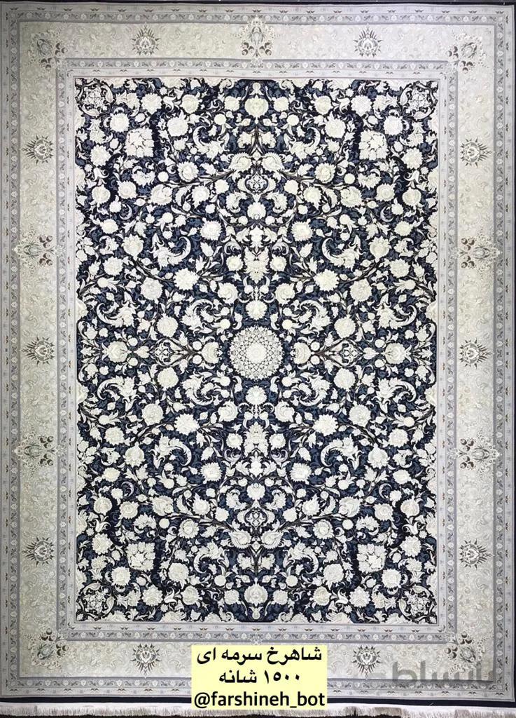 فرش سیرنگ طرح شاهرخ سرمه ای 1500 شانه
