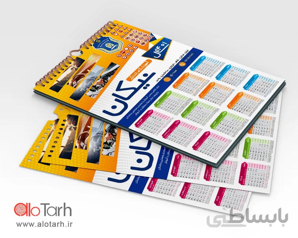 طرح تقویم دیواری اموزشگاه رانندگی1401