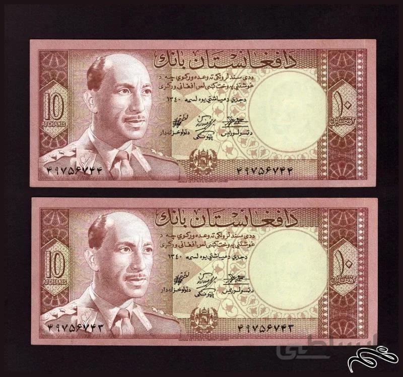 جفت اسکناس کمیاب و ارزشمند ۱۰ افغانی افغانستان۱۹۶۱