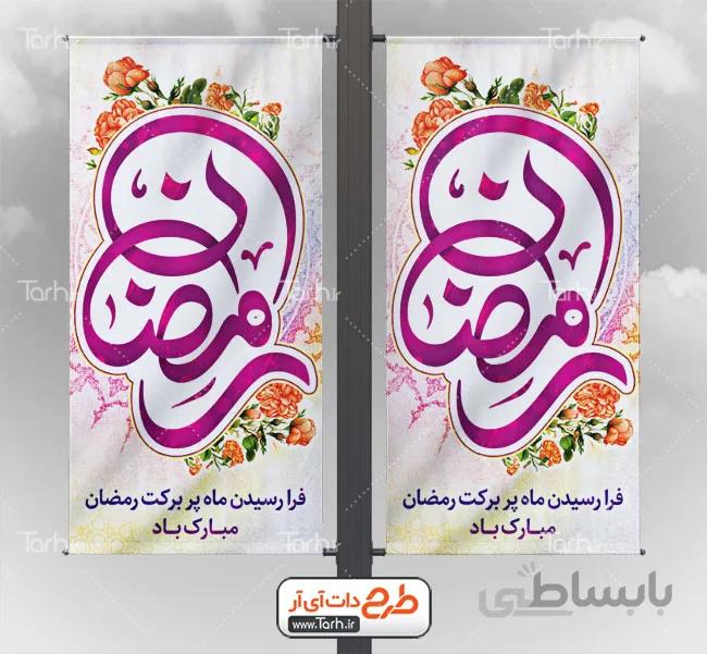 بنر شهری ماه رمضان