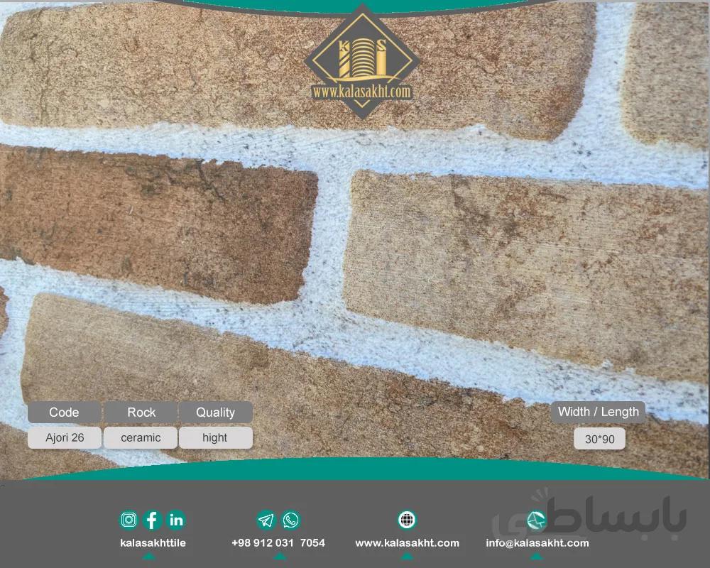 سرامیک آجری اتیس کلاسیک