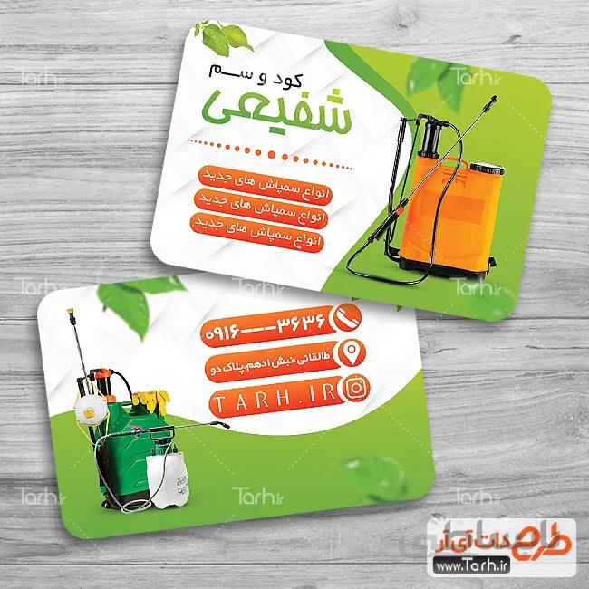 کارت ویزیت سم بذر و کود