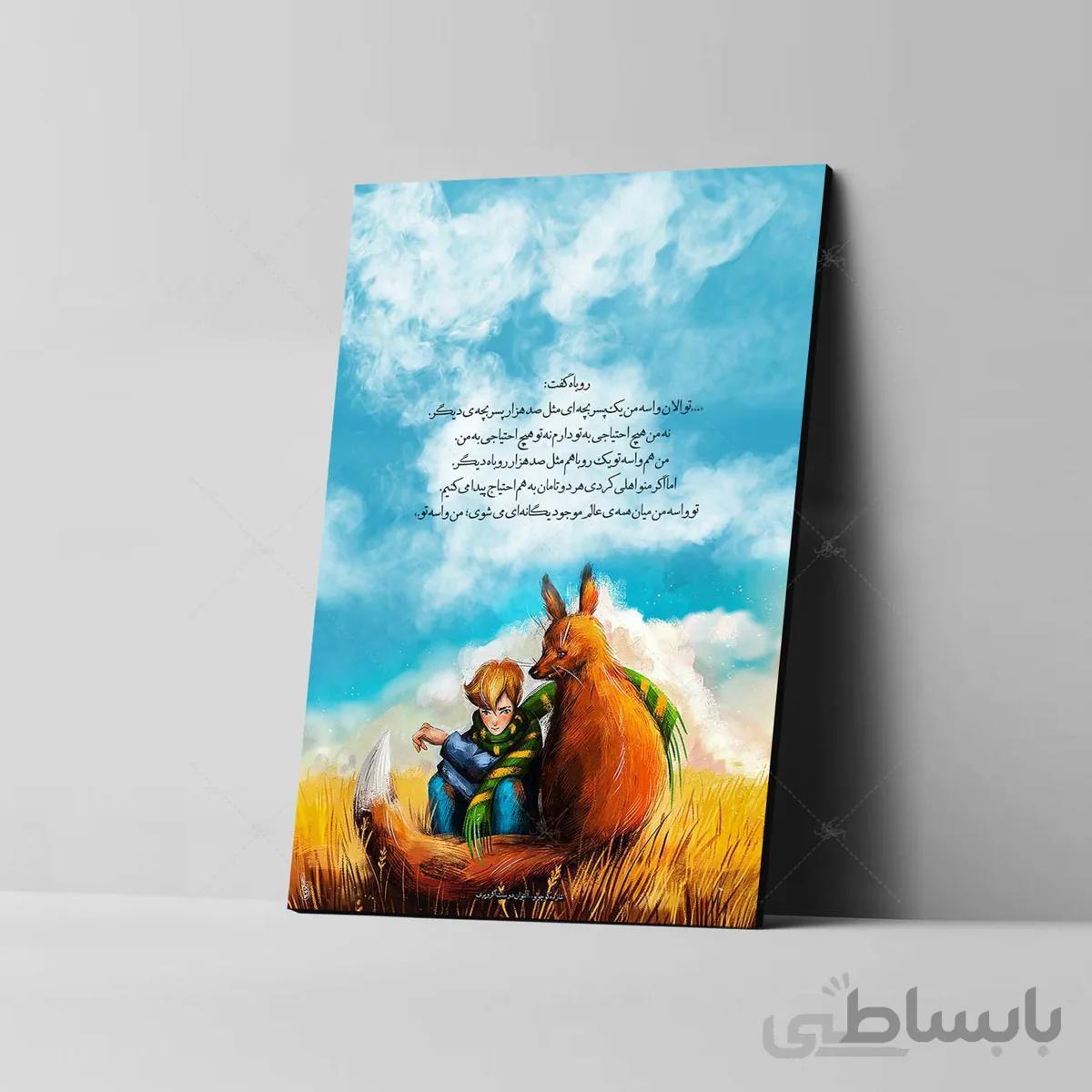 تابلو شاسی طرح شازده کوچولو کد 4G173