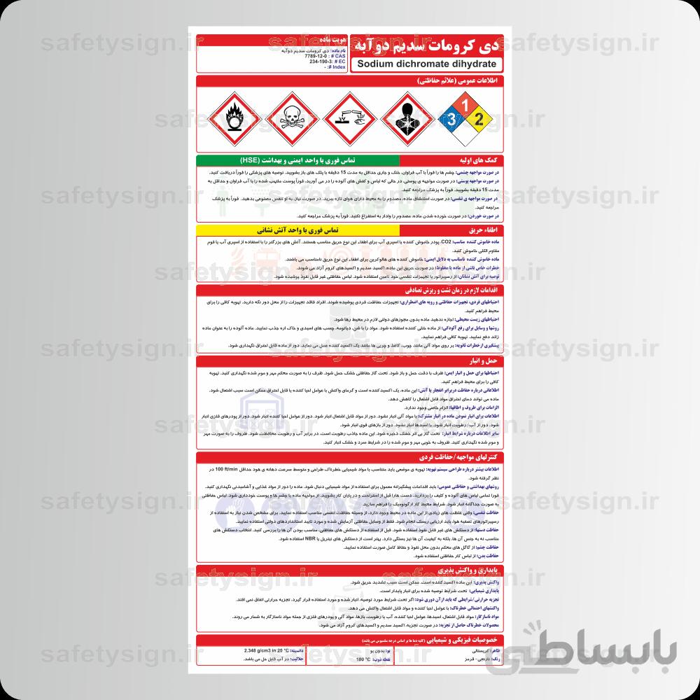 ۹۷۰۷ – دی کرومات سدیم دوآبه