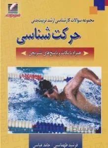 حرکت شناسی ارشد