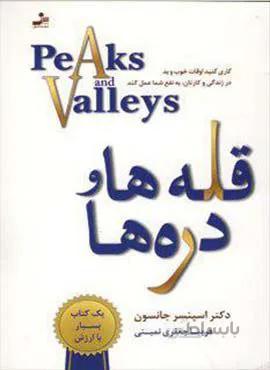 قله ها و دره ها (كد ناشر : 113)