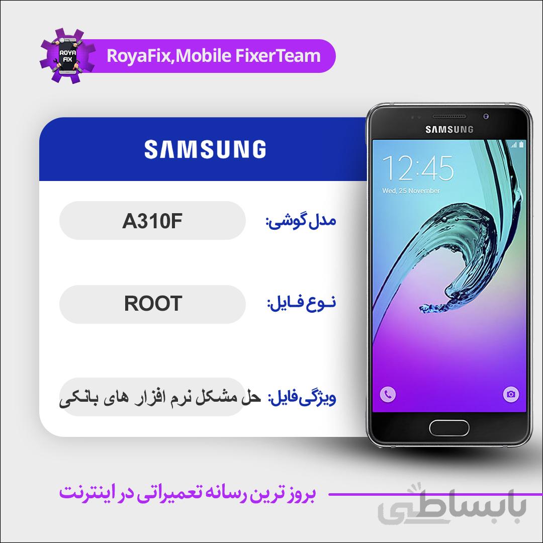 فایل روت SAMSUNG A310F اندروید ۷ باینری ۴